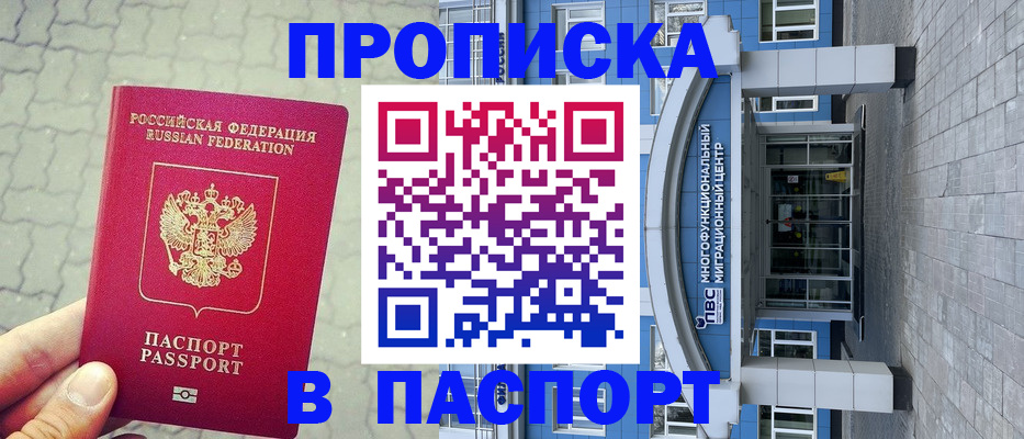 прописка регистрация в Михайловске