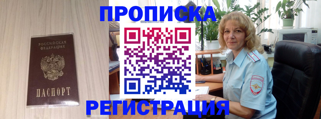 прописка штамп в Михайловске