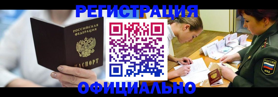 прописка в Михайловске