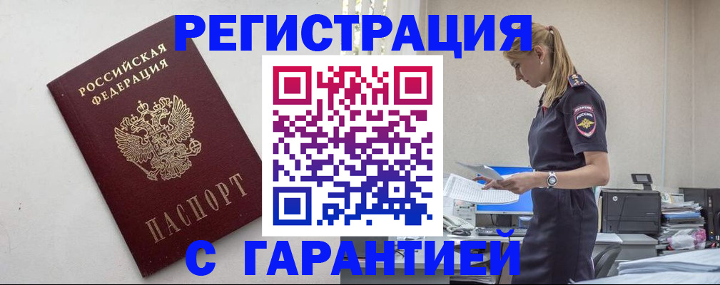 временная регистрация в Михайловске