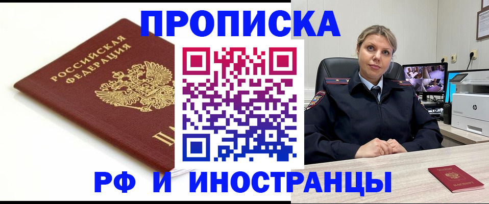 прописка законно в Михайловске