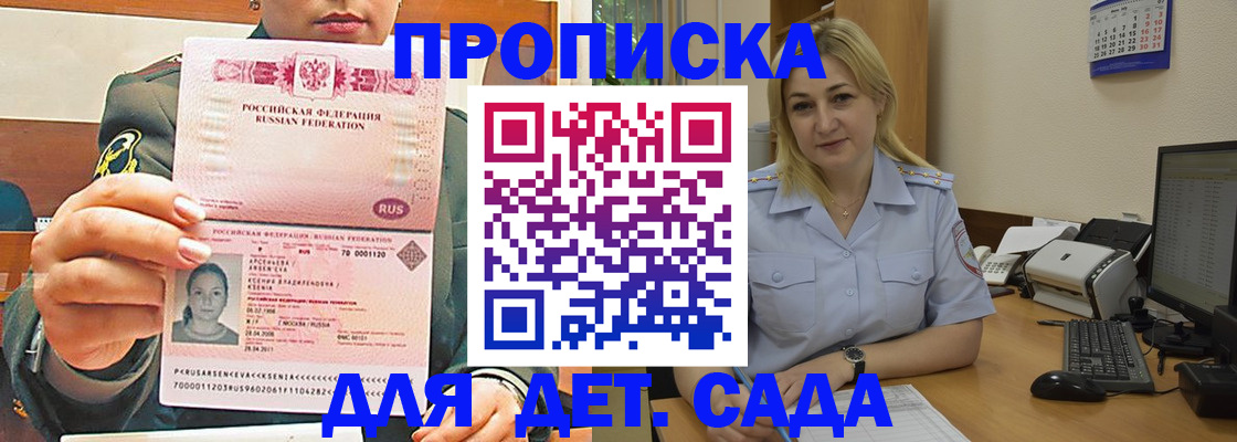 прописка ребенка в Михайловске