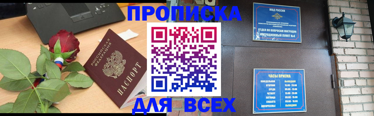 временная прописка в Михайловске