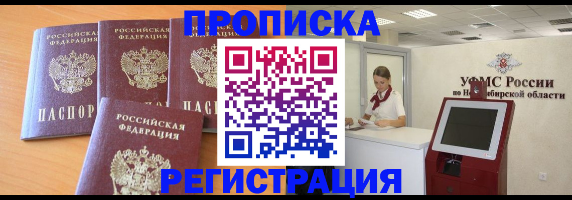 прописка 2025 в Михайловске