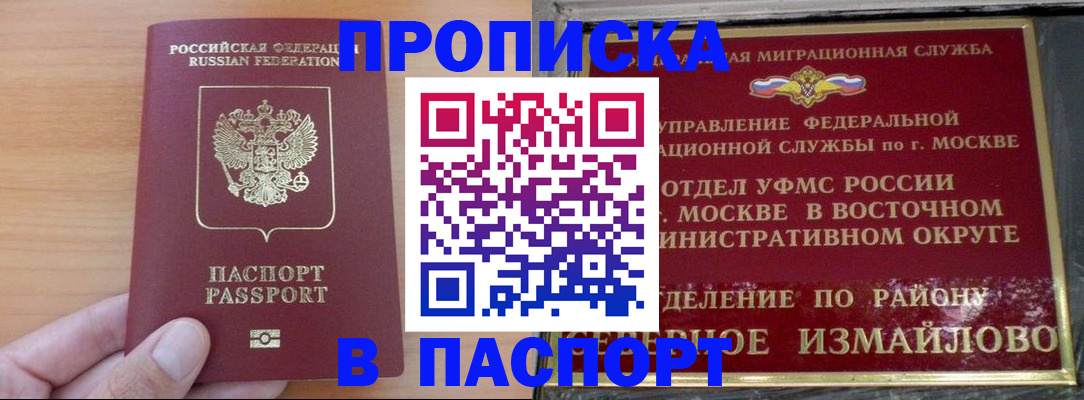 прописка в Михайловске